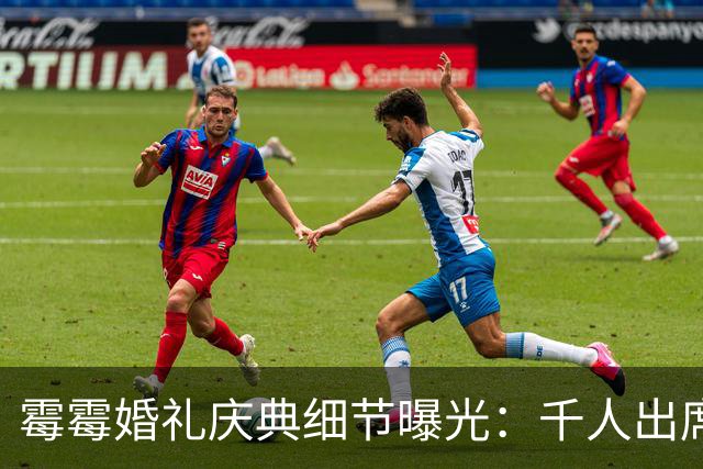 霉霉婚礼庆典细节曝光：千人出席，全部禁用手机，派对将开至凌晨